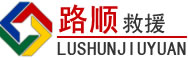 夹江道路救援