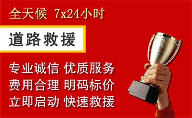 夹江道路救援公司