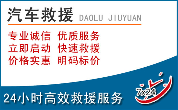 夹江汽车救援 夹江汽车救援