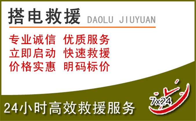 夹江汽车道路救援 夹江汽车道路救援