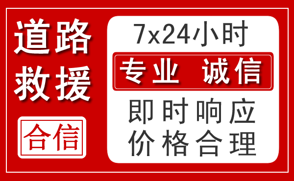 夹江新能源汽车救援 夹江新能源汽车救援